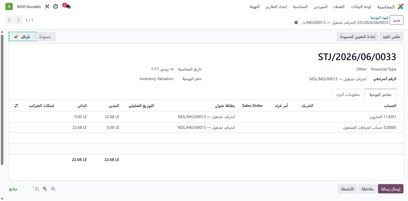 قيد انحراف التشغيل